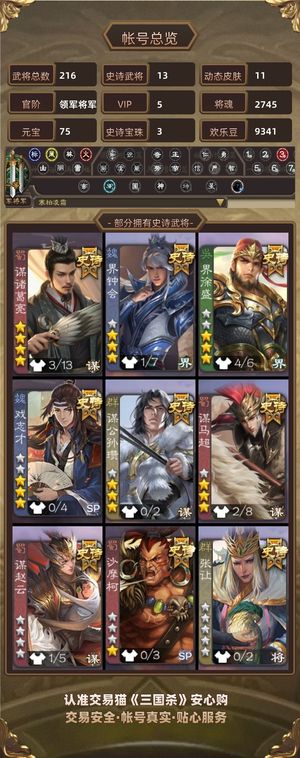三国杀【领军将军,V5】 谋诸葛大宝谋公孙瓒，已开节钺令