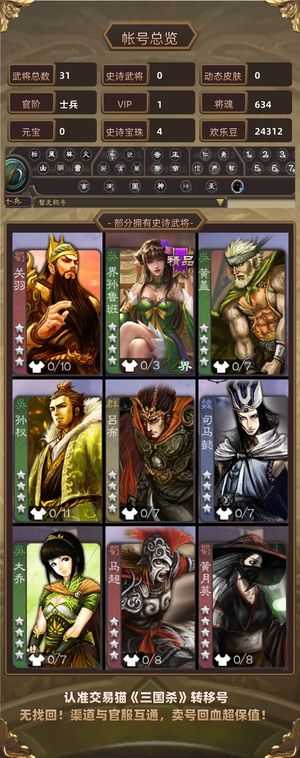 三国杀【士兵,V1】 999盒子5宝珠转移号