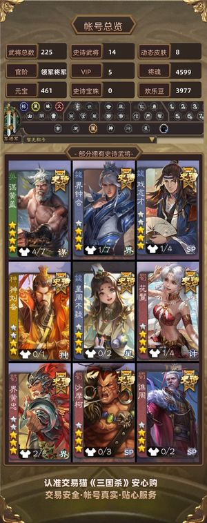 三国杀【苹果版】【领军将军,V5】 谋黄盖全真动皮