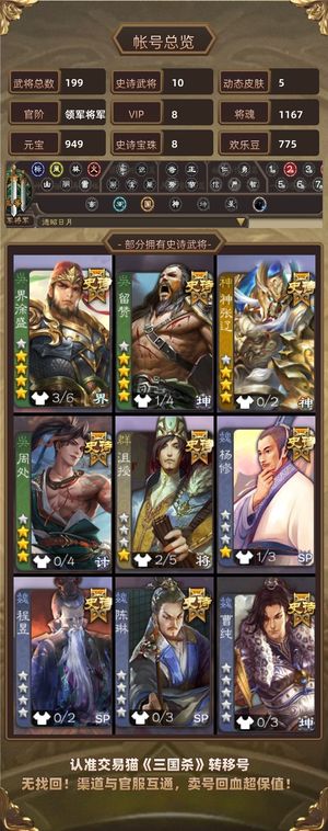 三国杀【领军将军,V8】 玉龙大宝动皮歌王巨兽