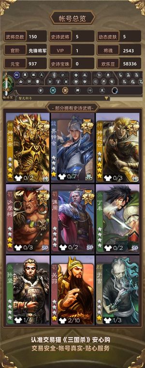 三国杀【先锋将军,V1】 高质量先锋五史诗开局号
