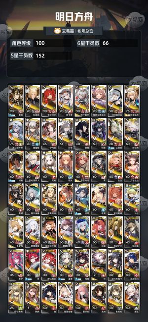 明日方舟【100级】维什戴尔夜刀