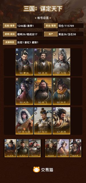 三国：谋定天下【苹果版】【赛季1】 满配曹袁马满配双月卡