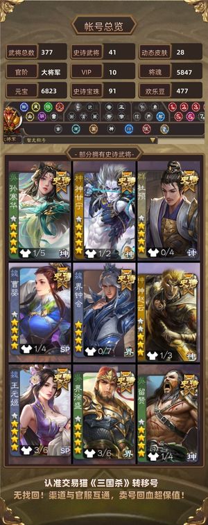 三国杀【大将军,V10】 42史诗，92宝珠多宝珠将