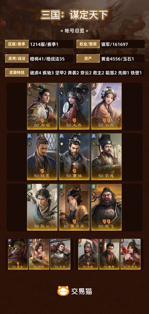 三国：谋定天下【苹果版】【赛季1】 便宜卖了 欢迎议价