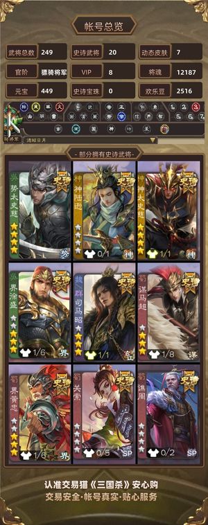 三国杀【骠骑将军,V8】 清河陆郁生势太张奋神太结缘令