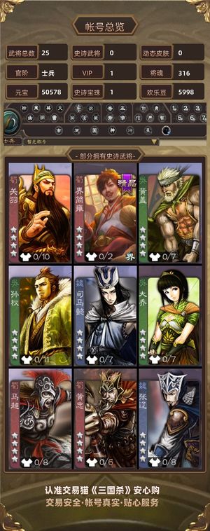 三国杀【士兵,V1】 29级50000元宝