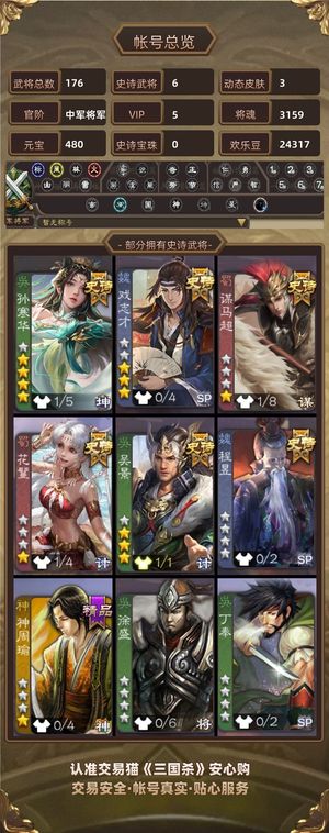 三国杀【中军将军,V5】 玉龙孙寒华谋马超