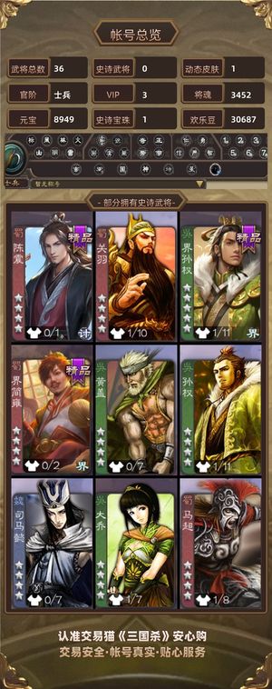 三国杀【士兵,V3】 30级超级兵