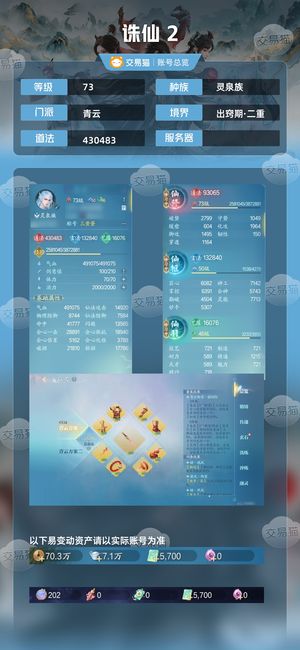 诛仙243万青云神祝双修