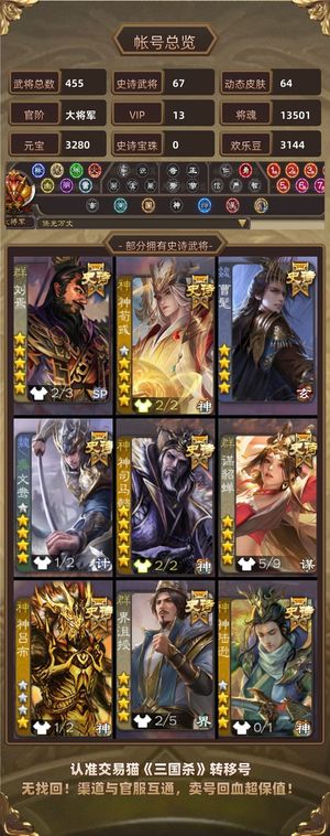 三国杀【大将军,V13】快70史诗性价比一等大将军