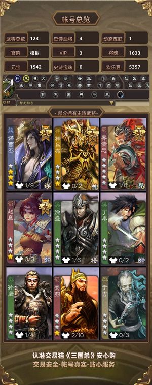 三国杀【校尉,V3】 谋曹丕谋黄月英动皮明良千古