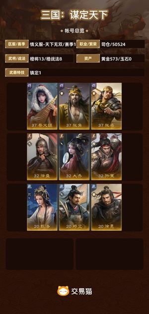 三国：谋定天下【赛季1】 懒得开荒的首选