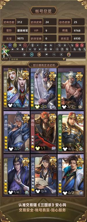 三国杀【骠骑将军,V9】 双形态文鸯和钟会，天宫精品齐