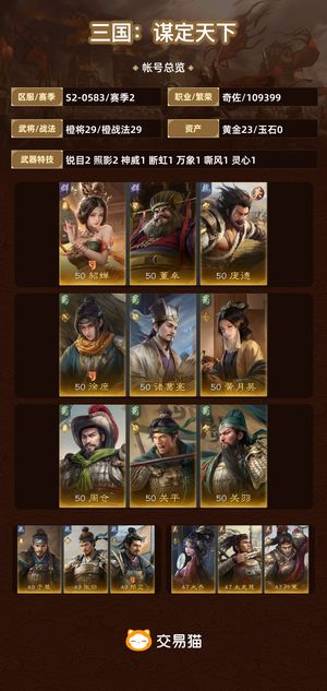 三国：谋定天下【赛季2】 刚好五个字