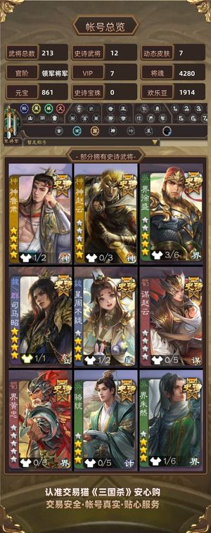 三国杀【领军将军,V7】 价格保真号商专业评估过 