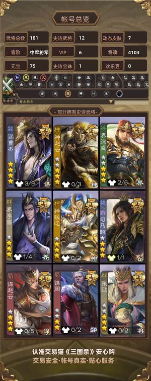 三国杀【中军将军,V6】 谋曹丕，界徐盛，肝就有司马昭