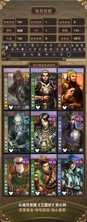 三国杀【校尉,V1】 谋黄月英关银屏