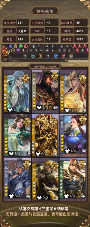 三国杀【大将军,V13】 太阳神，月亮神，刘嫣