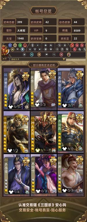 三国杀【大将军,V9】 至臻钟会典藏谋曹丕势魏延多史诗