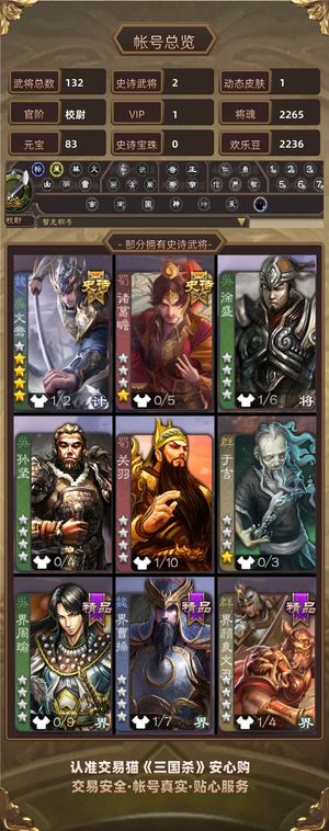 三国杀【校尉,V1】 文鸯 势若万钧真动皮