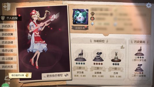 第五人格【27级】4399渠道服