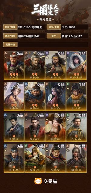 三国：谋定天下【南郡烽起】 铺路，有回归奖励还没领，带价刀