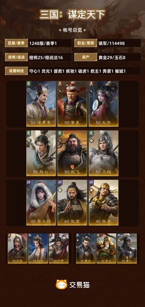 三国：谋定天下【赛季1】 大黄猪曹操赵云
