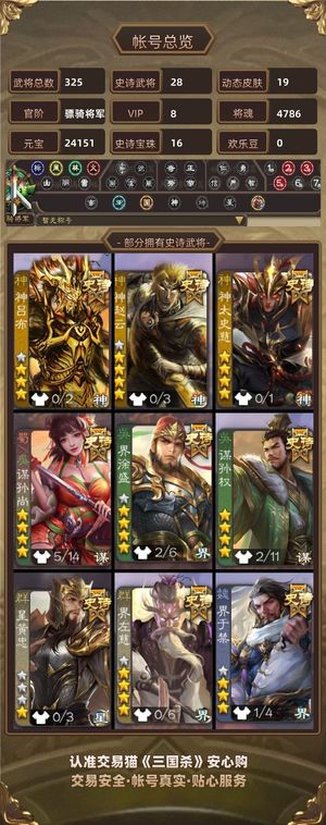 三国杀【骠骑将军,V8】 便宜卖了啊