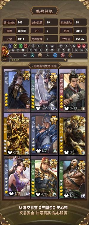 三国杀【苹果版】【大将军,V9】 不玩了，退游处理