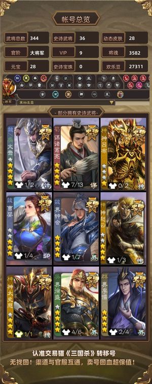 三国杀【大将军,V9】低于750不回