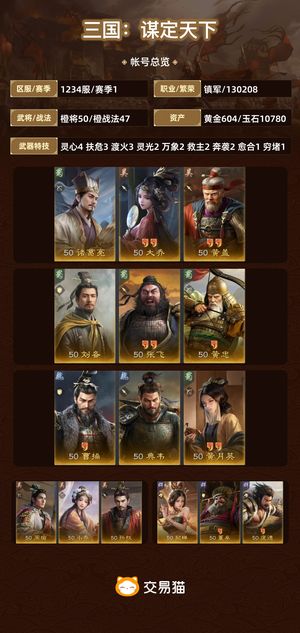 三国：谋定天下【苹果版】【赛季1】 万元号皮肤号，捡漏来1万多玉石