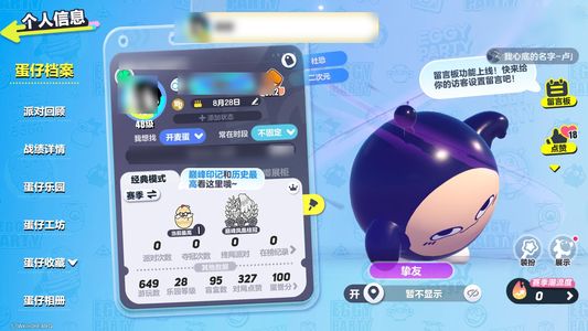 蛋仔派对蛋仔派对游戏账号