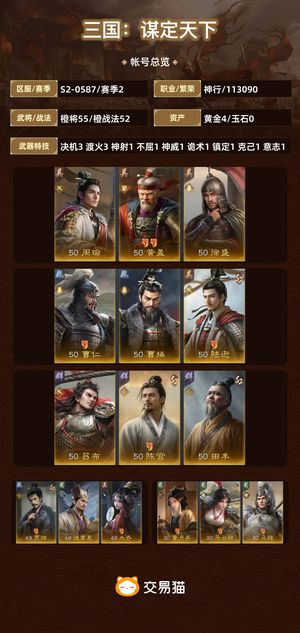三国：谋定天下【赛季2】 目前武勋一百多万