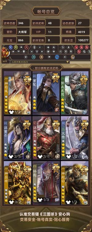 三国杀【大将军,V11】 1w9心愿积分神荀彧等48s