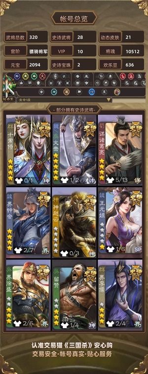 三国杀【骠骑将军,V10】 低价出，买了令