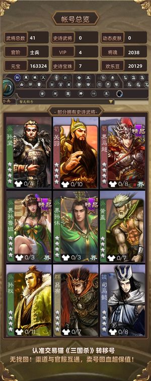 三国杀【士兵,V4】16w元宝8珠子482盒无自开