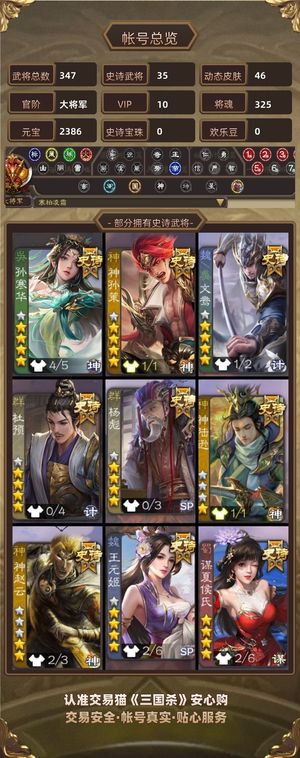 三国杀【大将军,V10】女大一手自玩号
