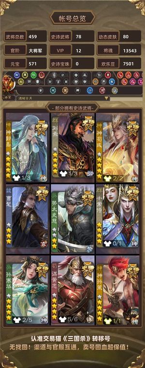 三国杀【大将军,V12】热门只缺火龙果奶龙于吉138排