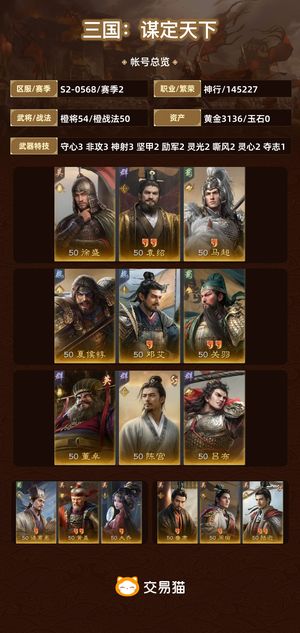 三国：谋定天下【赛季2】 退游了，便宜卖，可刀
