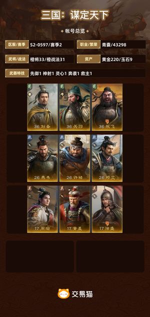 三国：谋定天下【赛季2】 更新一下手慢无