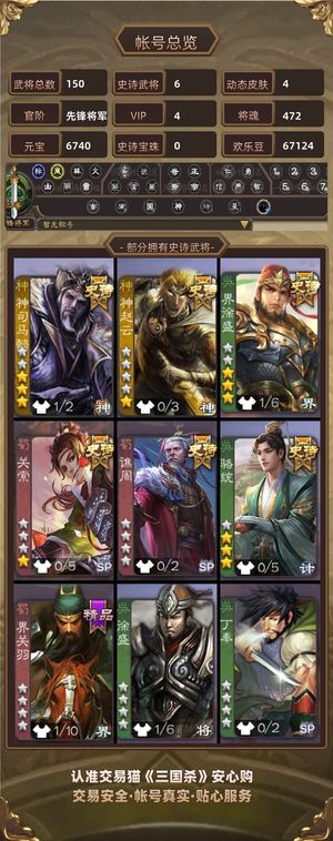 三国杀【先锋将军,V4】 神司马带动皮