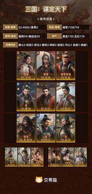 三国：谋定天下【苹果版】【赛季2】 12345