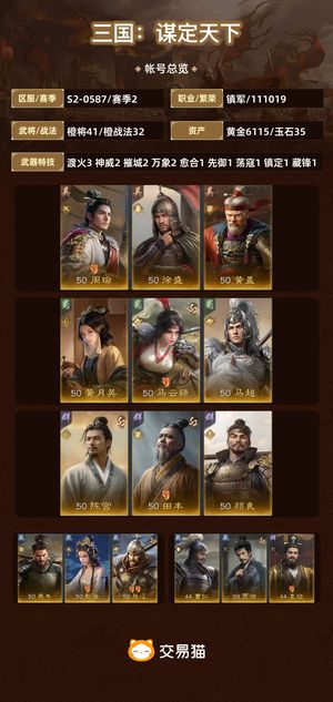 三国：谋定天下【赛季2】 徐黄鱼黄妈妈白门骑刘法马