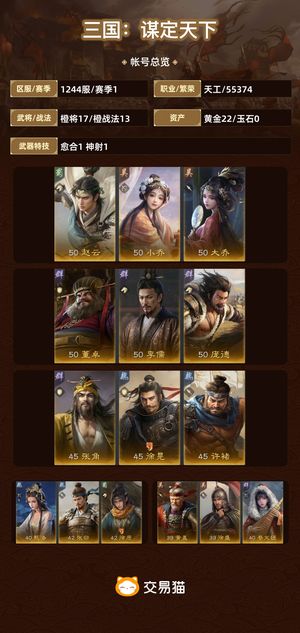 三国：谋定天下【赛季1】 欧号，欧号