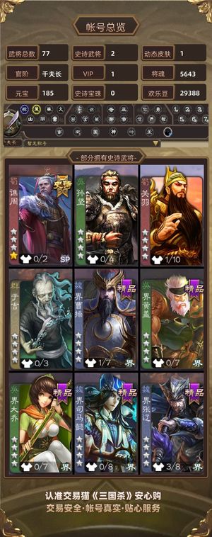 三国杀【千夫长,V1】 卡75将超兵谋吕布戏子谯周多魂