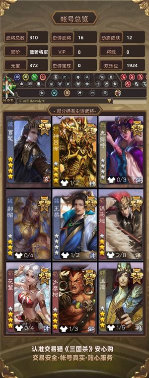 三国杀【骠骑将军,V8】无敌捡漏稀有一体号