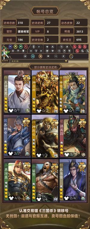 三国杀【骠骑将军,V8】友诸葛谋关羽张奋甄姬等七宝朱将