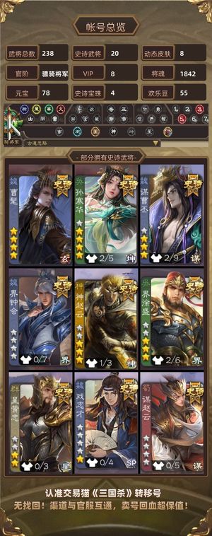 三国杀【骠骑将军,V8】可小刀，买请尽快
