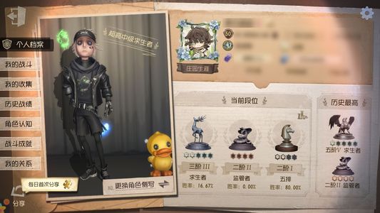 第五人格【50级】 第五人格号